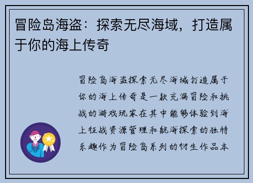 冒险岛海盗：探索无尽海域，打造属于你的海上传奇