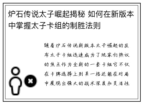 炉石传说太子崛起揭秘 如何在新版本中掌握太子卡组的制胜法则