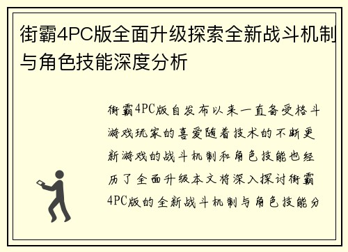 街霸4PC版全面升级探索全新战斗机制与角色技能深度分析