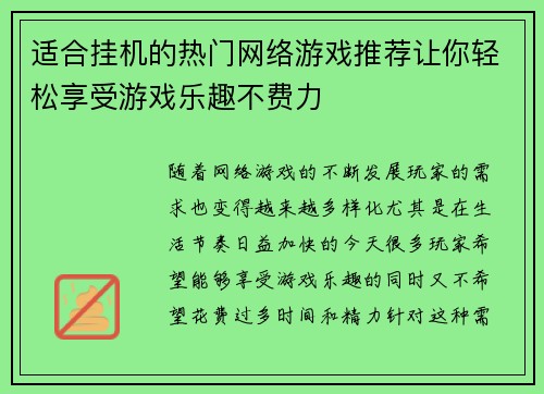 适合挂机的热门网络游戏推荐让你轻松享受游戏乐趣不费力
